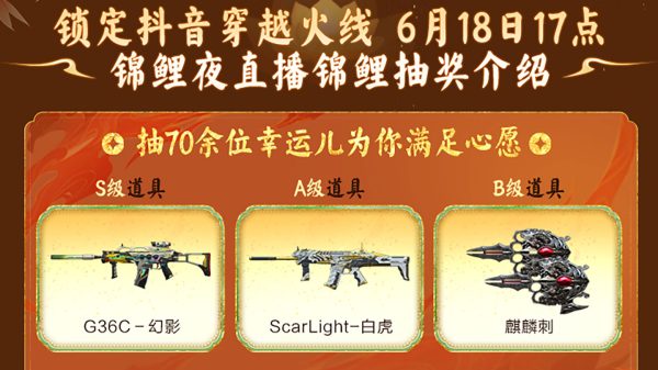 CF喜爱锦鲤夜活动