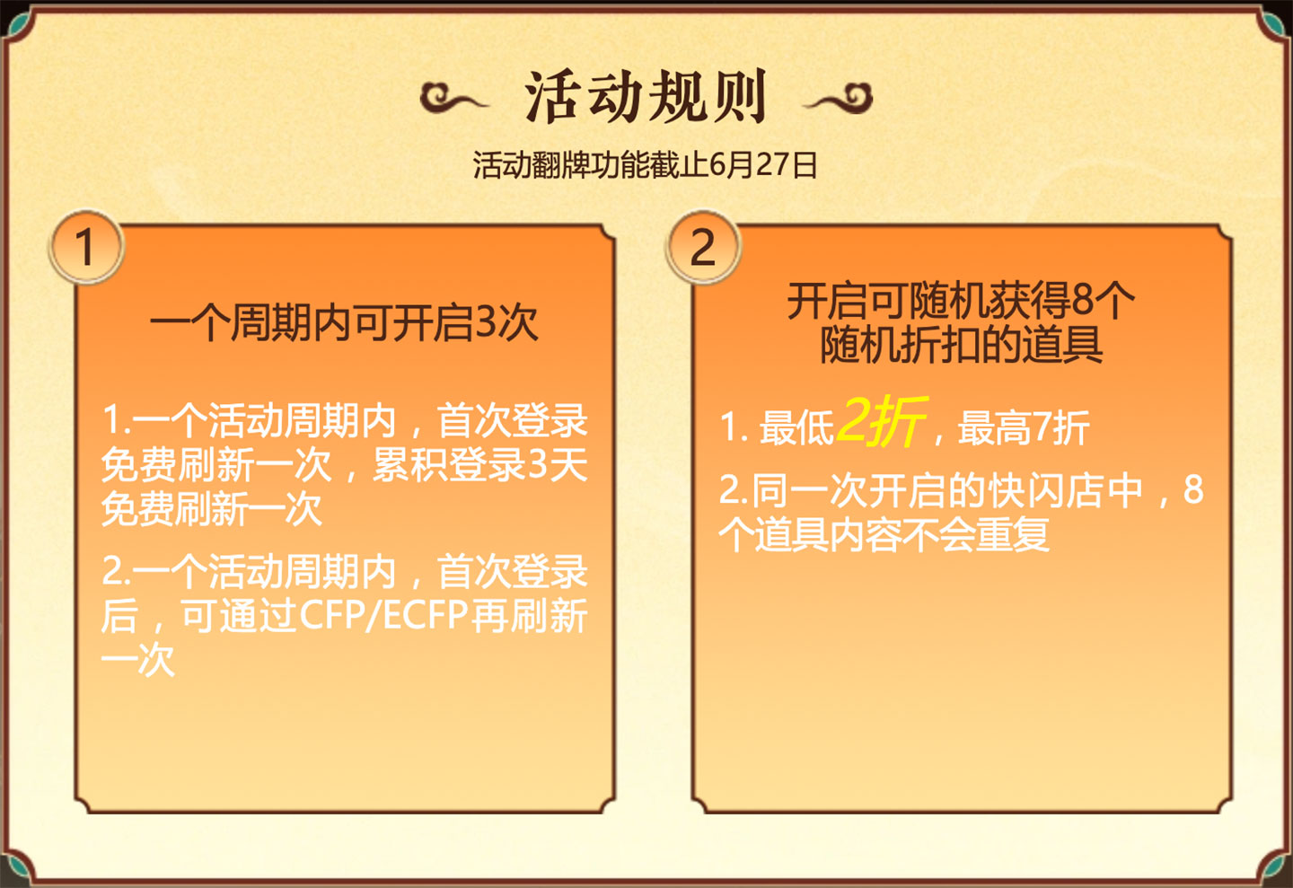 CF活动 校长折扣店 规则