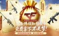 CF校长折扣店活动2026年6月网址