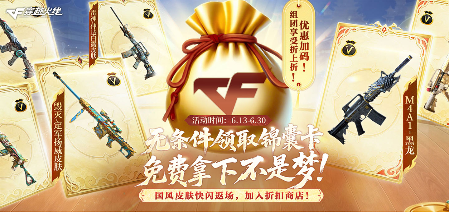 CF校长折扣店活动2026年6月网址