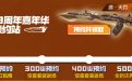 CF18周年嘉年华预约活动网址