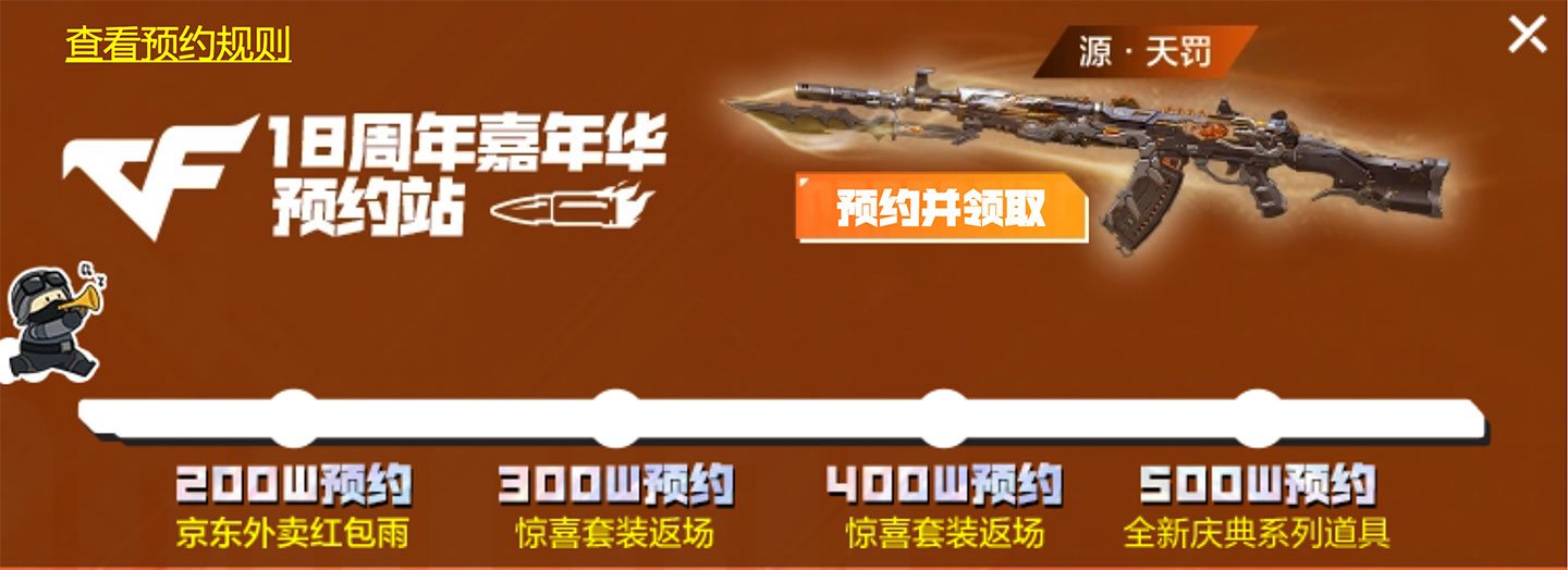 CF18周年嘉年华预约活动网址