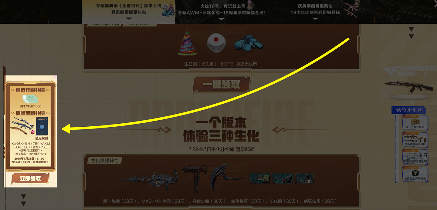 7月21日CF新版本补偿礼包