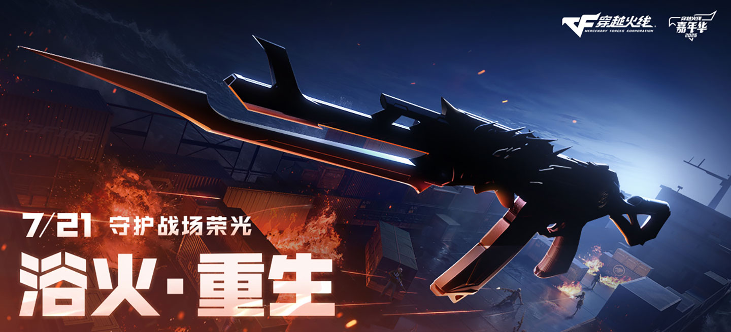 CF活动 免费送英雄级武器:AK103浴火麒麟
