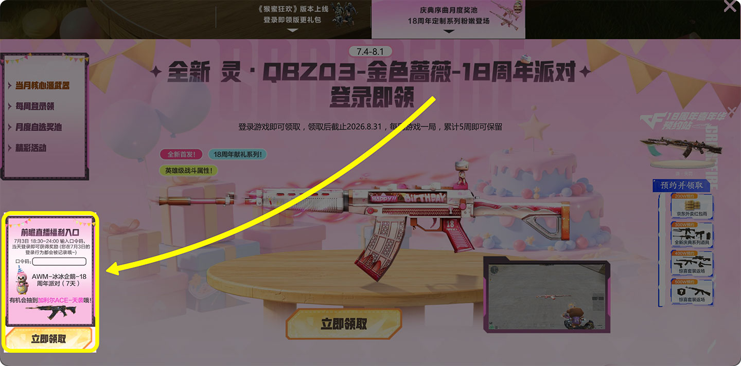CF赛季前瞻直播口令码抽奖