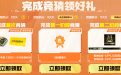 CF决胜竞猜活动网站