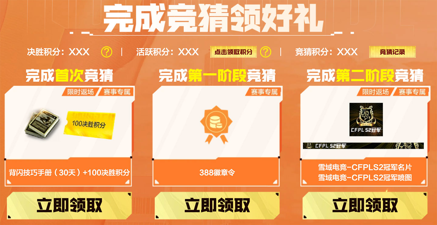 CF决胜竞猜活动网站