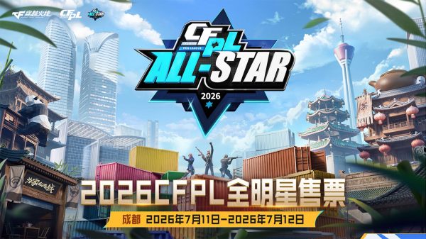 CFPL全明星周末活动