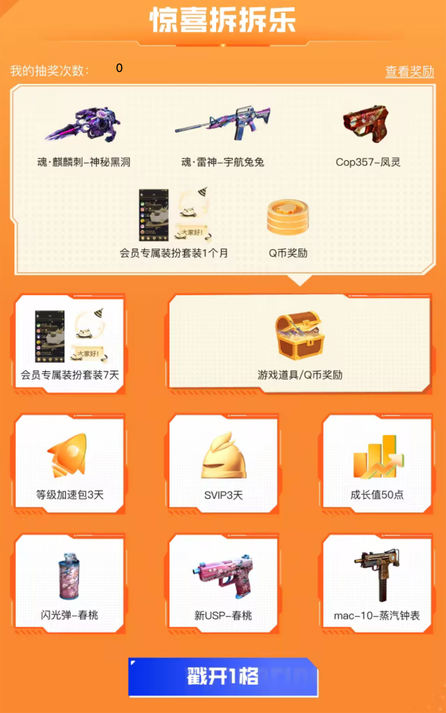 QQ超级会员CFh欧东