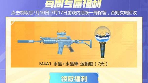 M4A1-水晶、 水晶棒-运输船（7天）