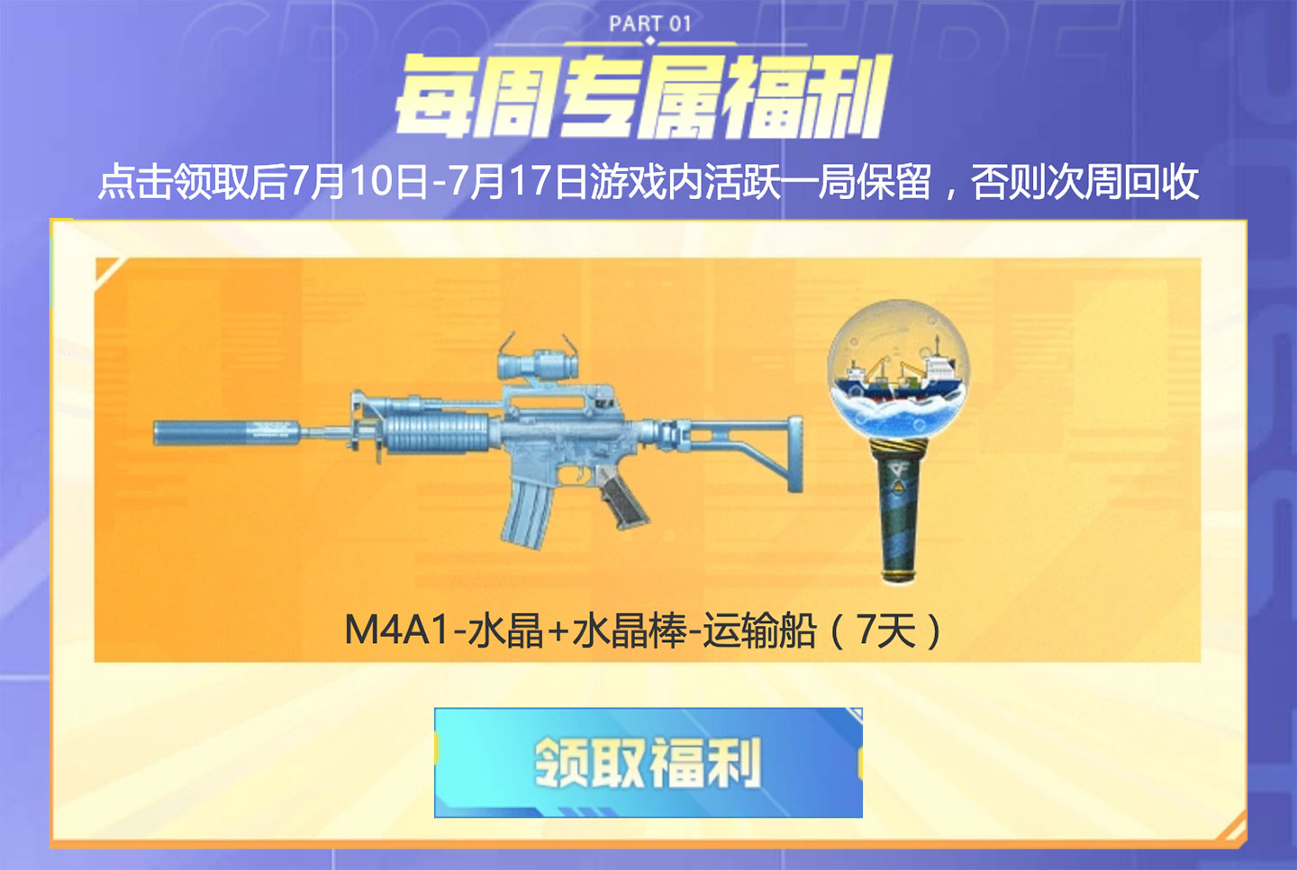 M4A1-水晶、 水晶棒-运输船（7天）