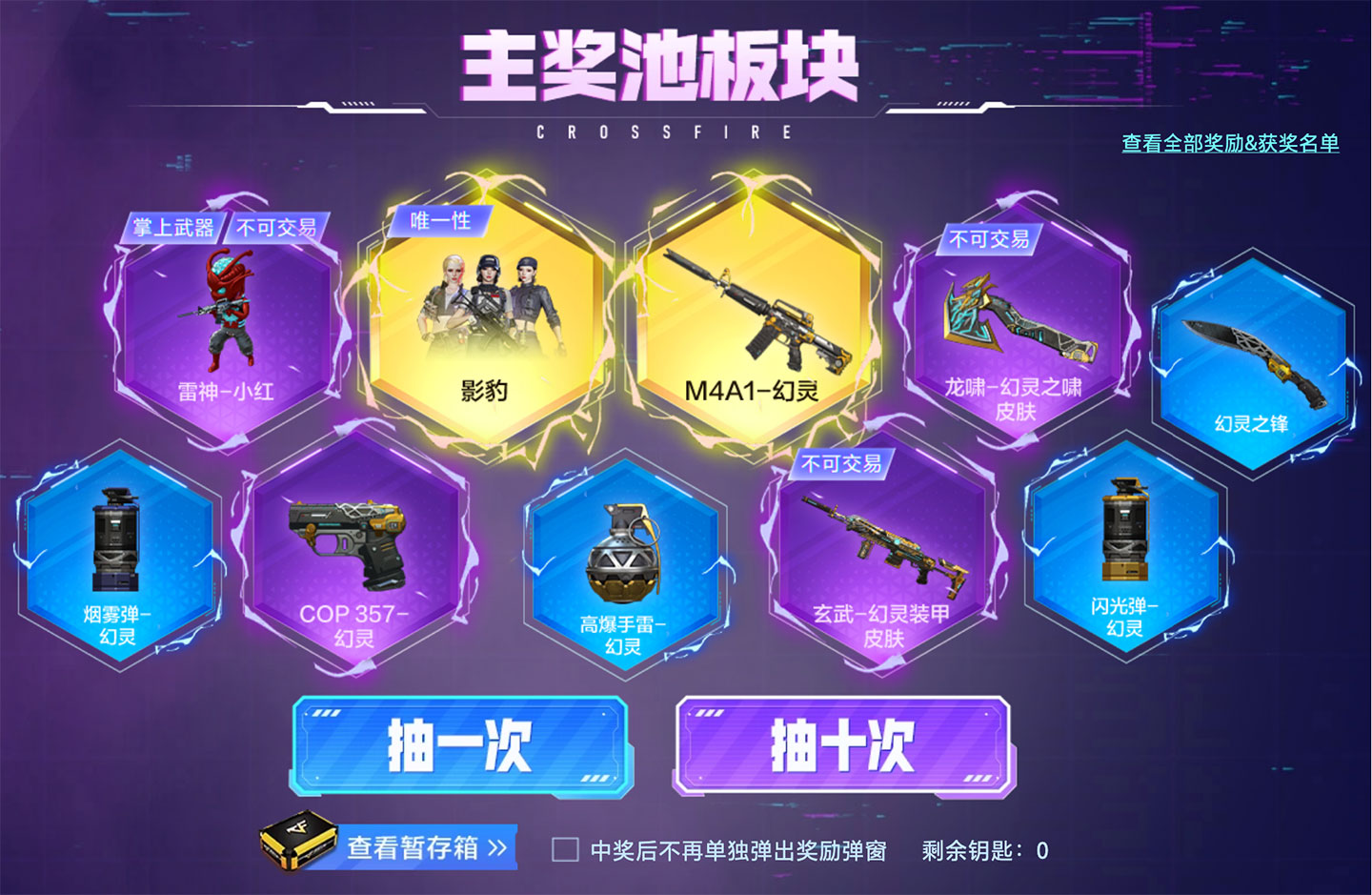 CF幻灵返场活动主奖池