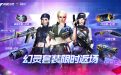 CF幻灵套装返场活动 2026年7月