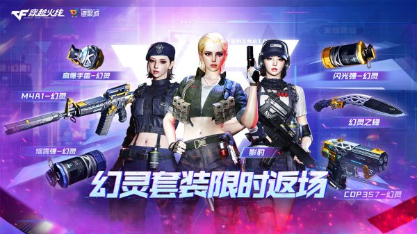 CF幻灵套装返场活动 2026年7月