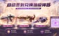 CF掌火火力值活动2026年8月网址