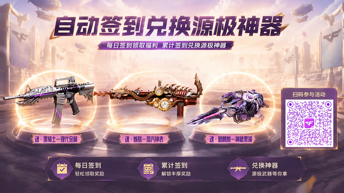 CF掌火火力值活动2026年8月网址