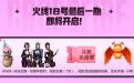 2026年7月CF火线18号活动最后一期