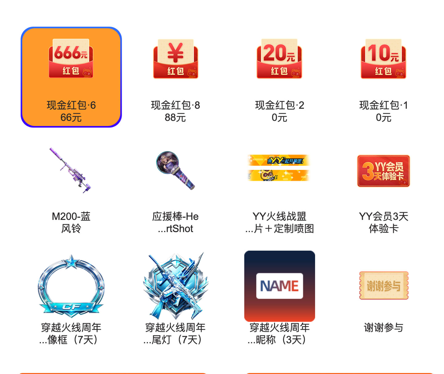 YY语音CF活动2 抽YY火线战盟定制名片喷图