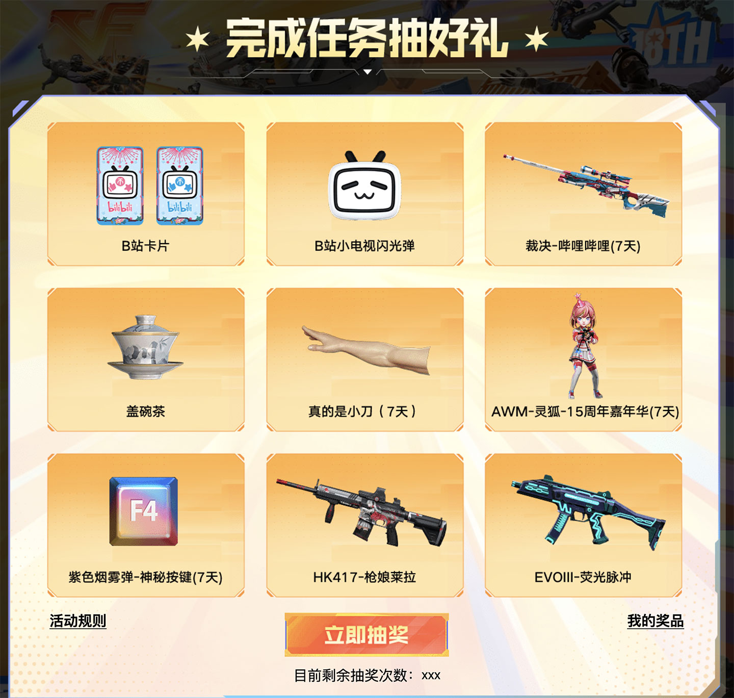 B站CF嘉年华活动