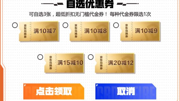 CF活动领京东外卖红包