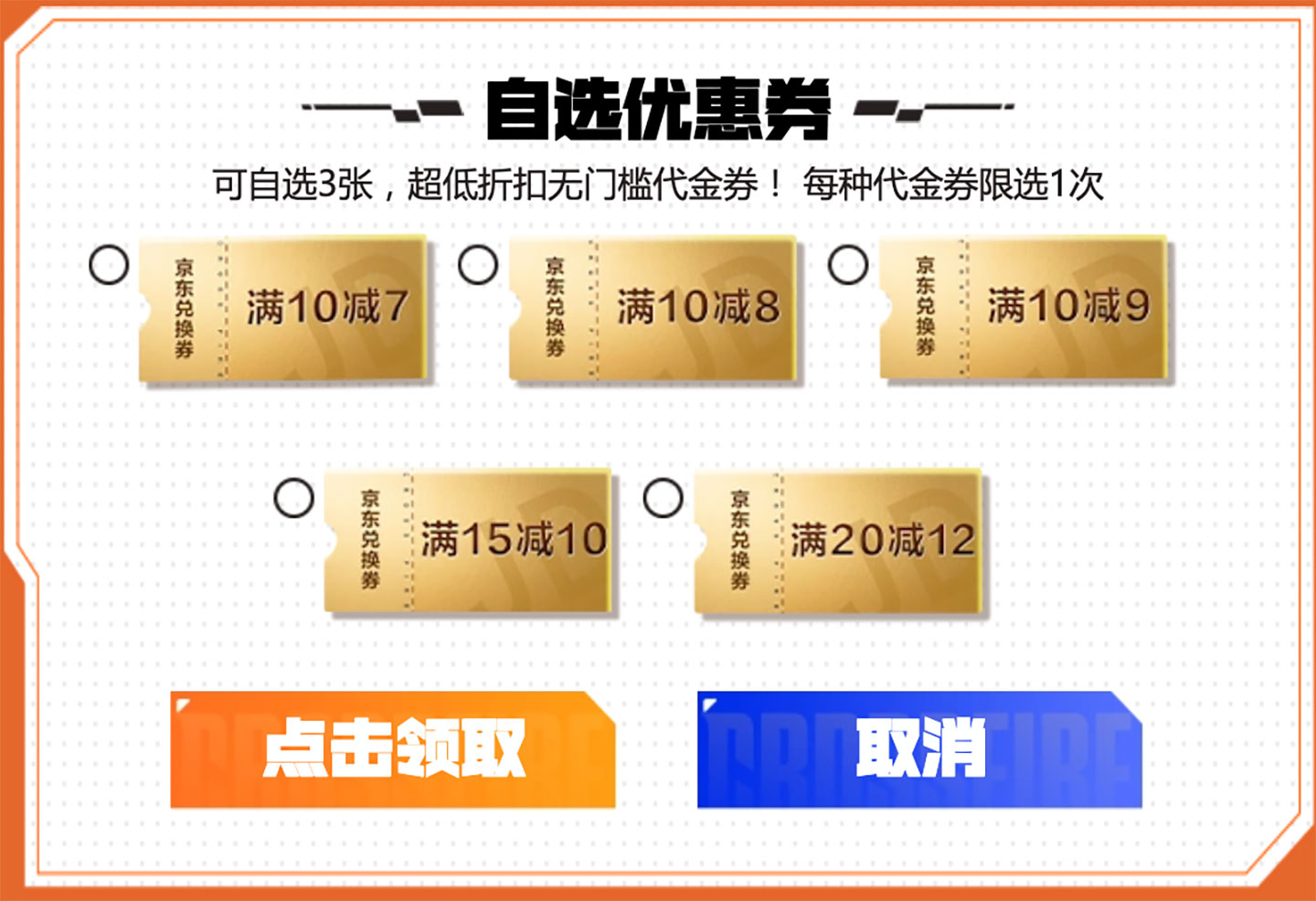 CF活动领京东外卖红包