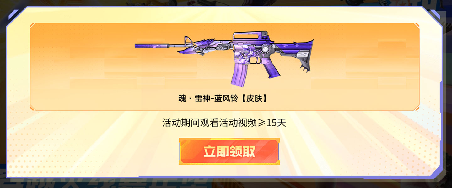 CF活动领雷神-蓝风铃皮肤