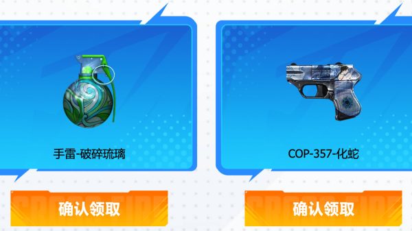 CF活动 高校认证玩家领道具