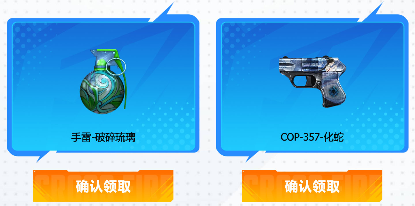 CF活动 高校认证玩家领道具