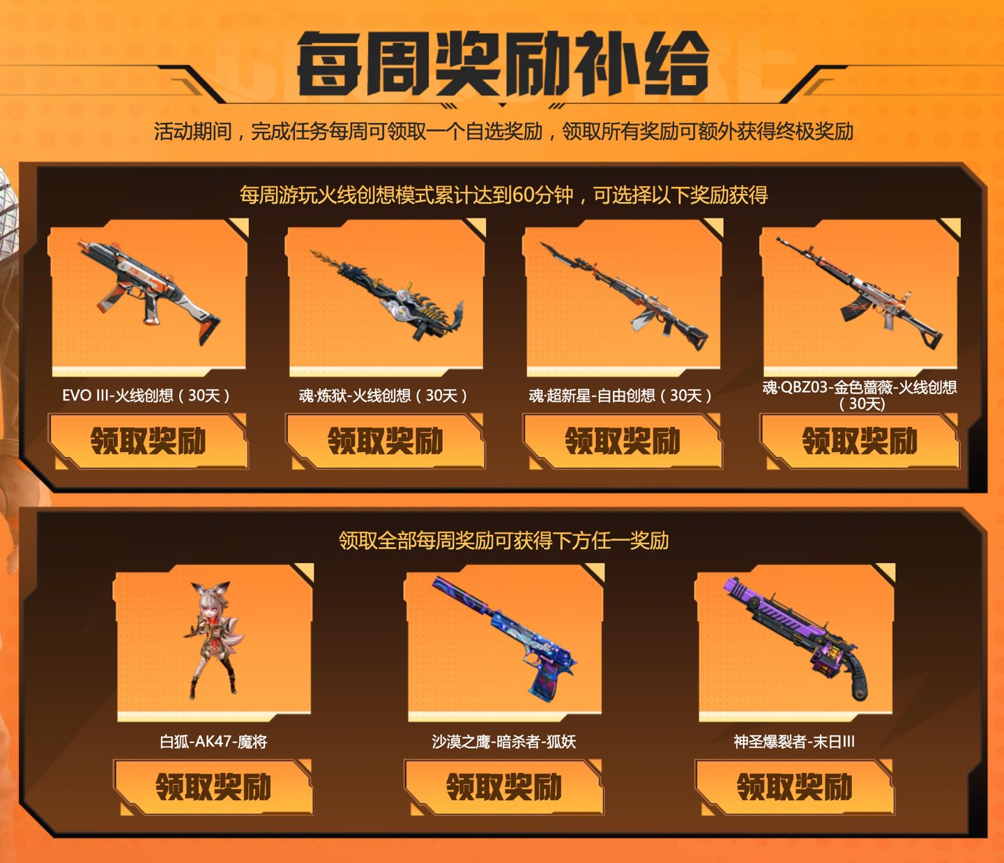 CF活动 地图尝鲜 领白狐-AK47-魔将、沙漠之鹰-暗杀者-狐妖、神圣爆裂者-末日Ⅲ