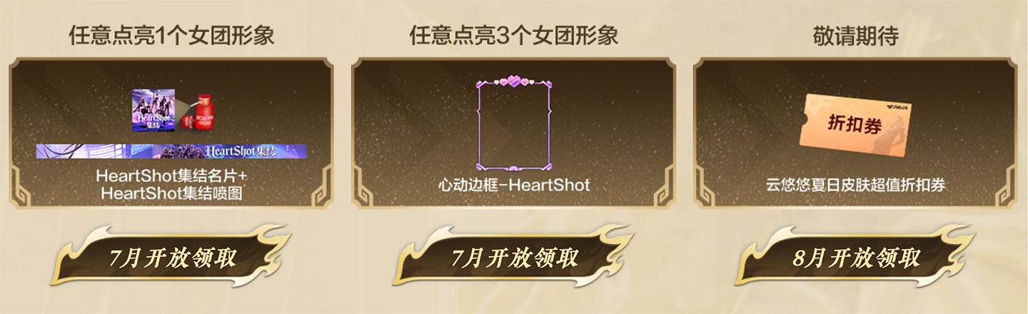 CF女团集结奖励(18周年超值返利)