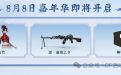 CF英雄计划活动免费加入盘龙
