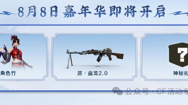 CF英雄计划活动免费加入盘龙