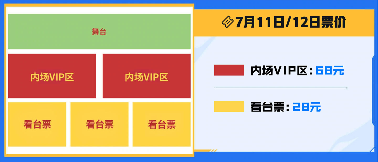 CFPL全明星周末售票活动