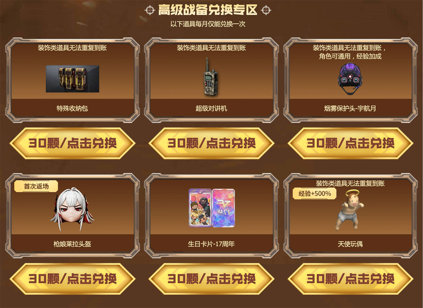 8月CF灵狐的约定 枪娘莱拉头盔