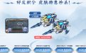 CF活动 6元买神州山河皮肤