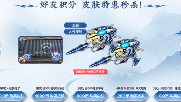 CF活动 6元买神州山河皮肤