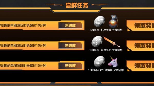 CF活动 地图尝鲜 领银币、道具