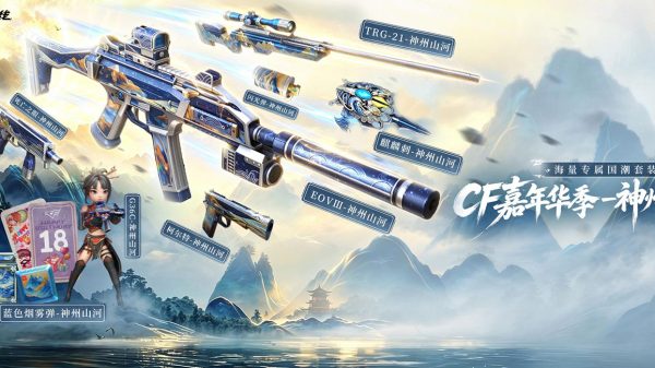 8月CF福利活动：神州山河