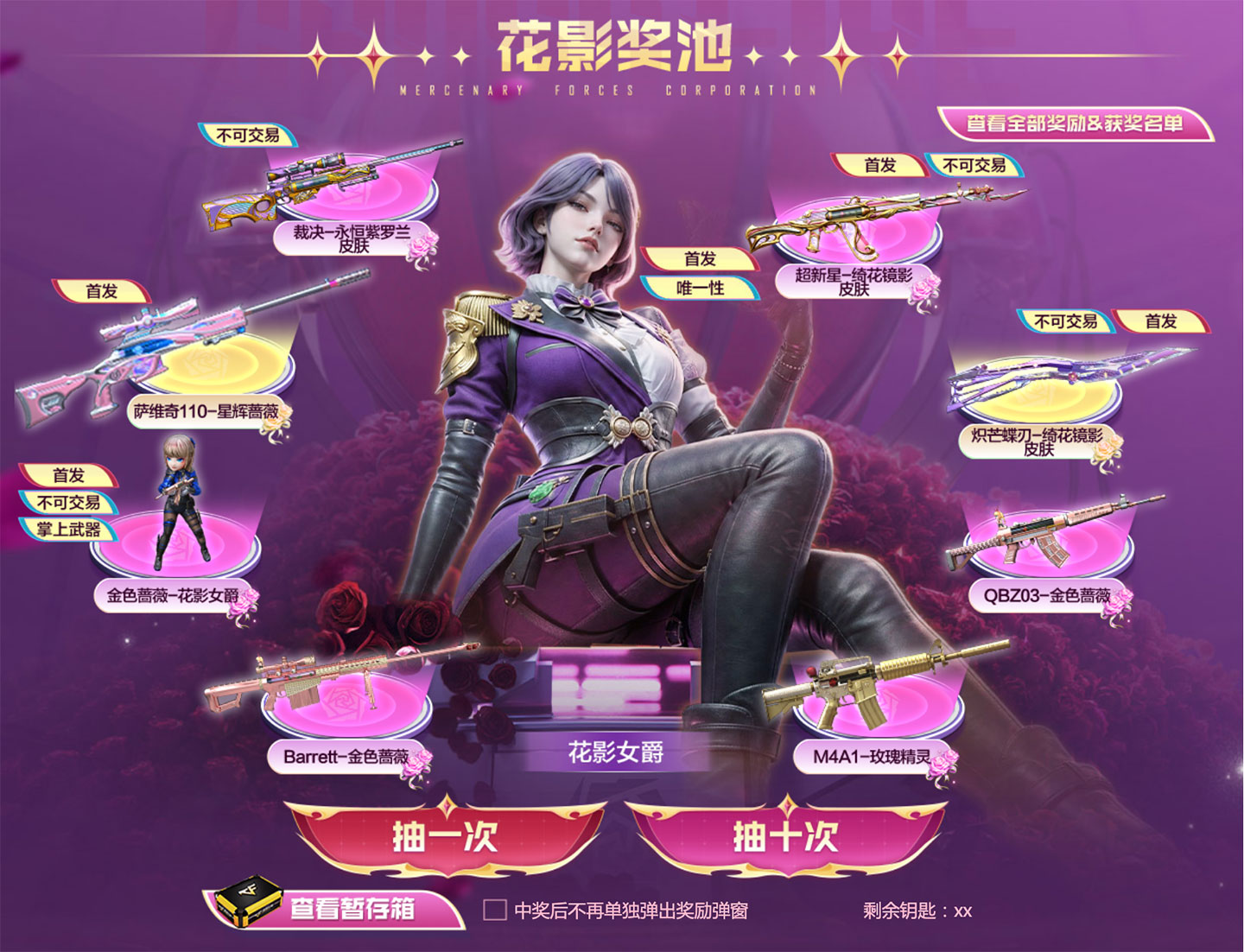 CF萨维奇110星辉蔷薇首发 花影女爵首发活动网址奖池