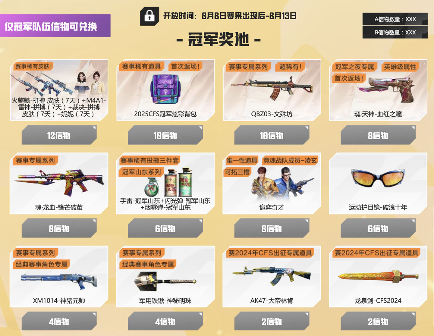 CFPL夏决竞猜活动