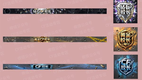 CF活动领绝版校长名片喷图