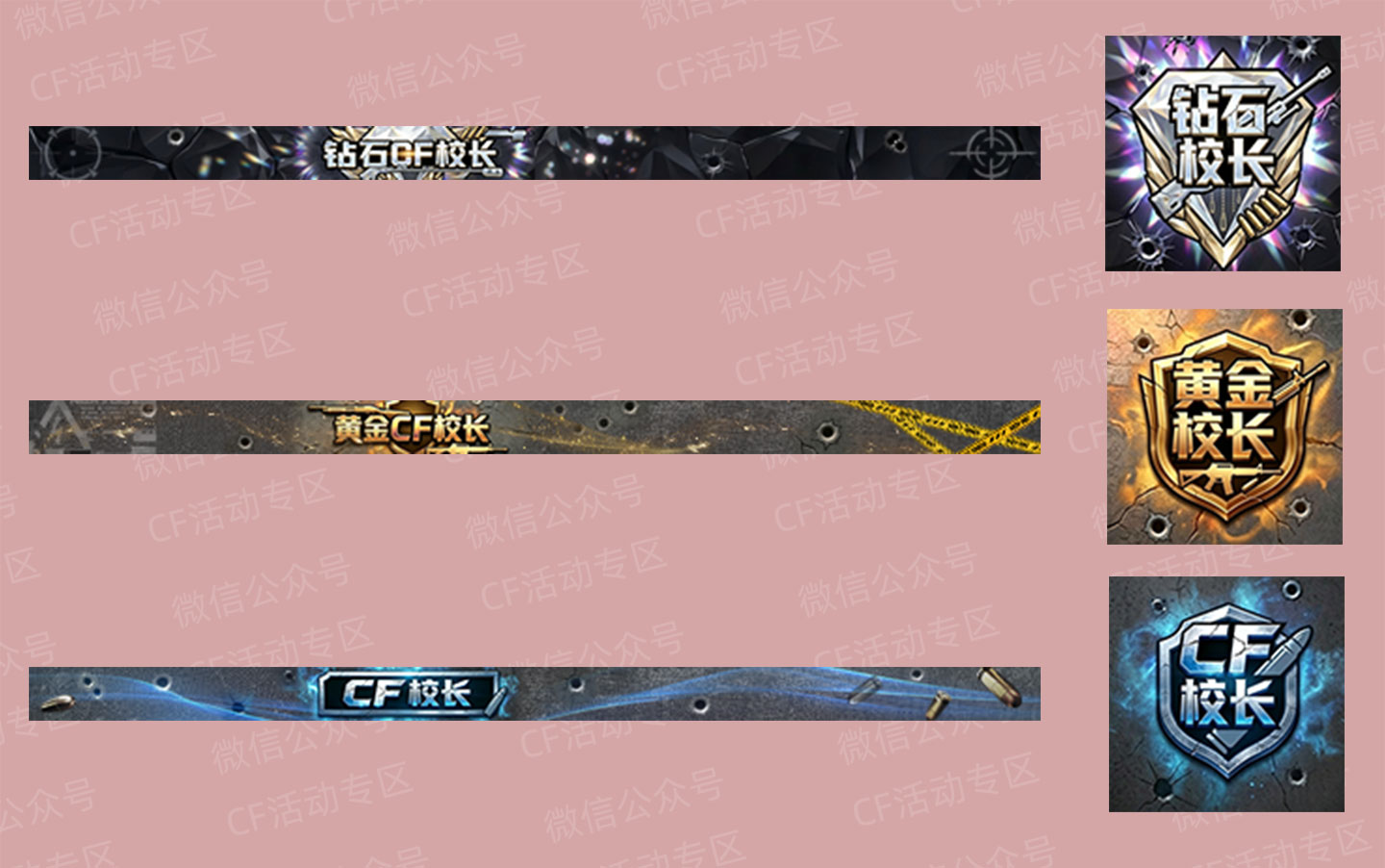 CF活动领绝版校长名片喷图