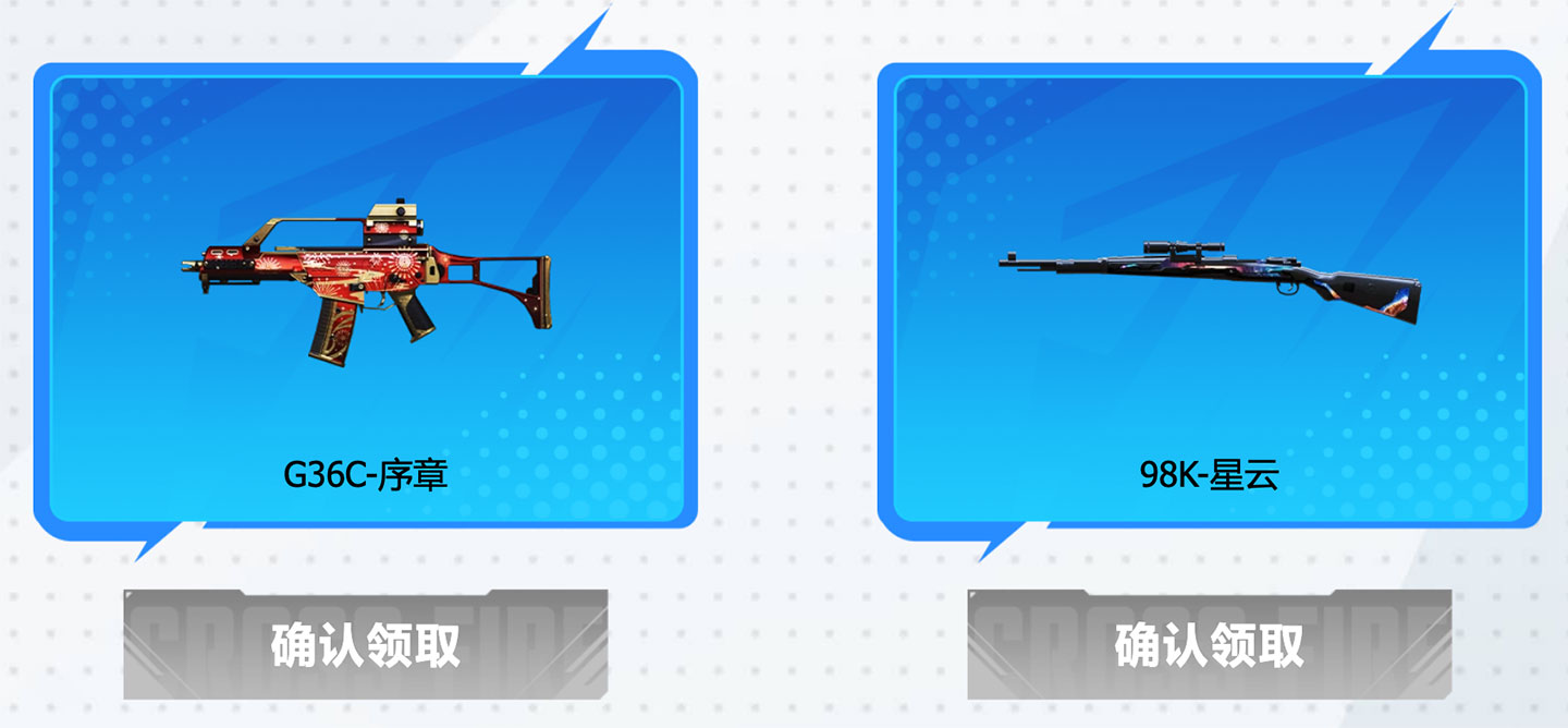 CF高校活动 领G36C序章