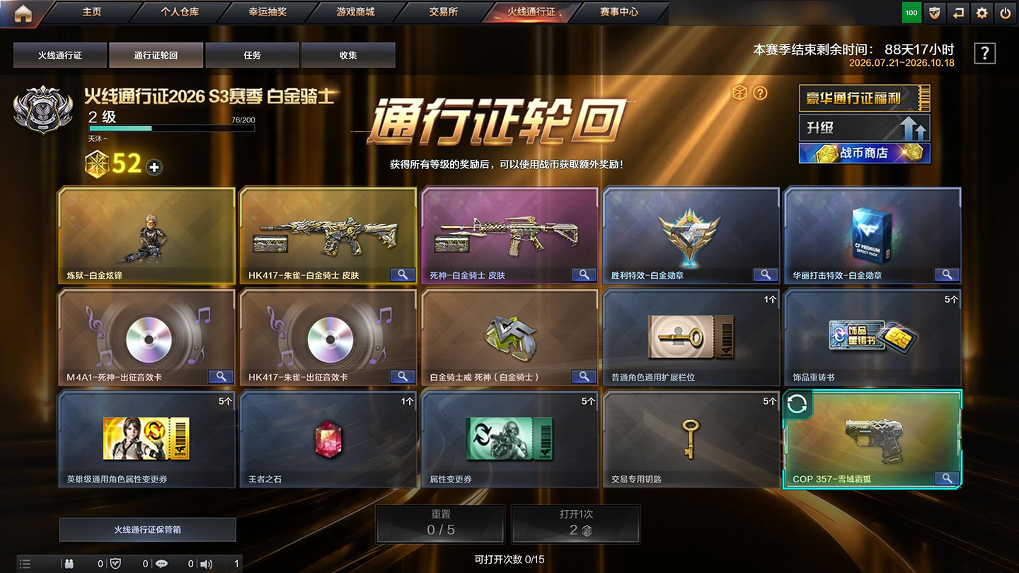 代做CF火线通行证 抽雪域霜狐COP