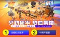 YY语音CF活动抽现金
