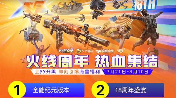 YY语音CF活动抽现金