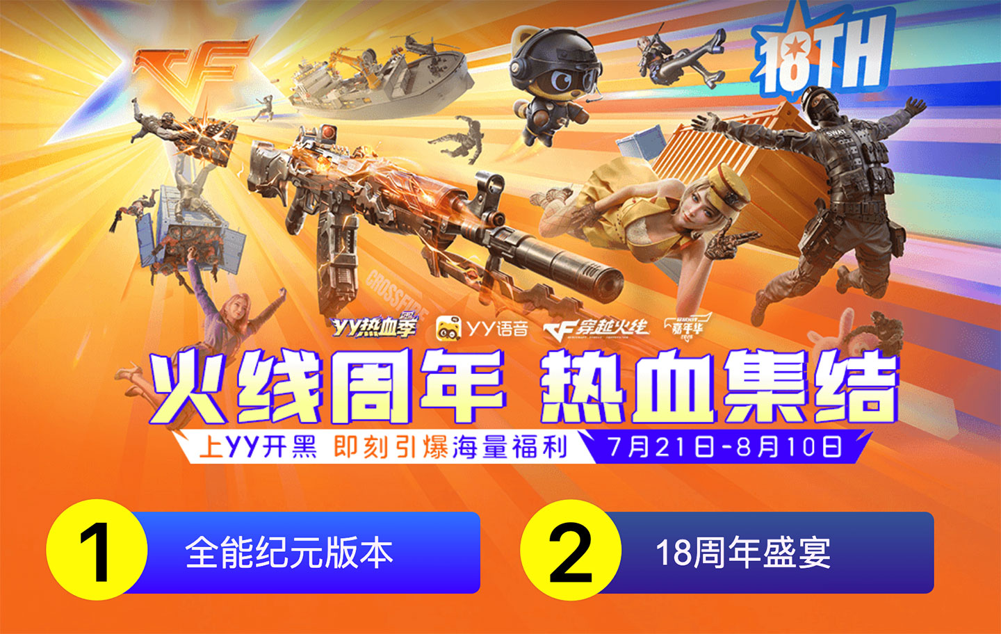 YY语音CF活动抽现金