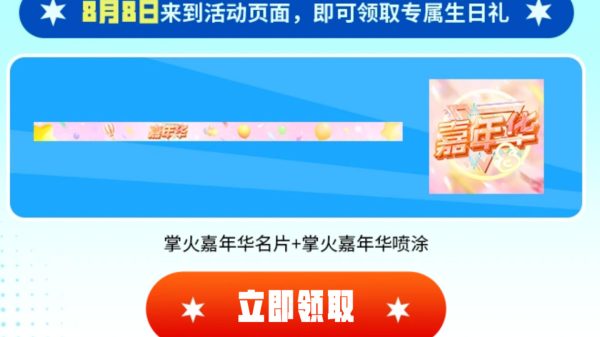 CF掌火嘉年华名片喷图