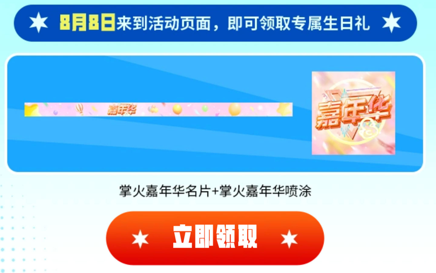 CF掌火嘉年华名片喷图