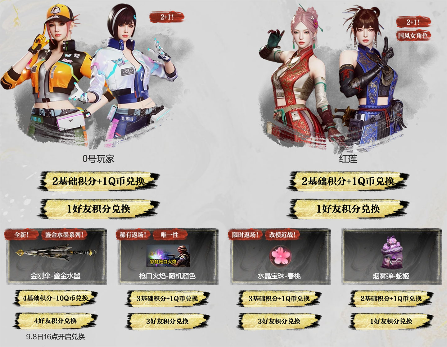 9月CF好友积分活动奖励